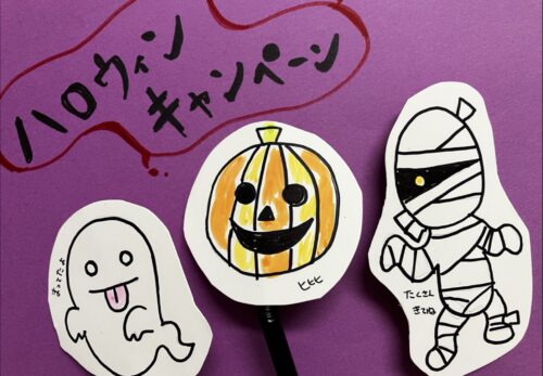 🎃ハロウィン👻キャンペーン開催中❗️